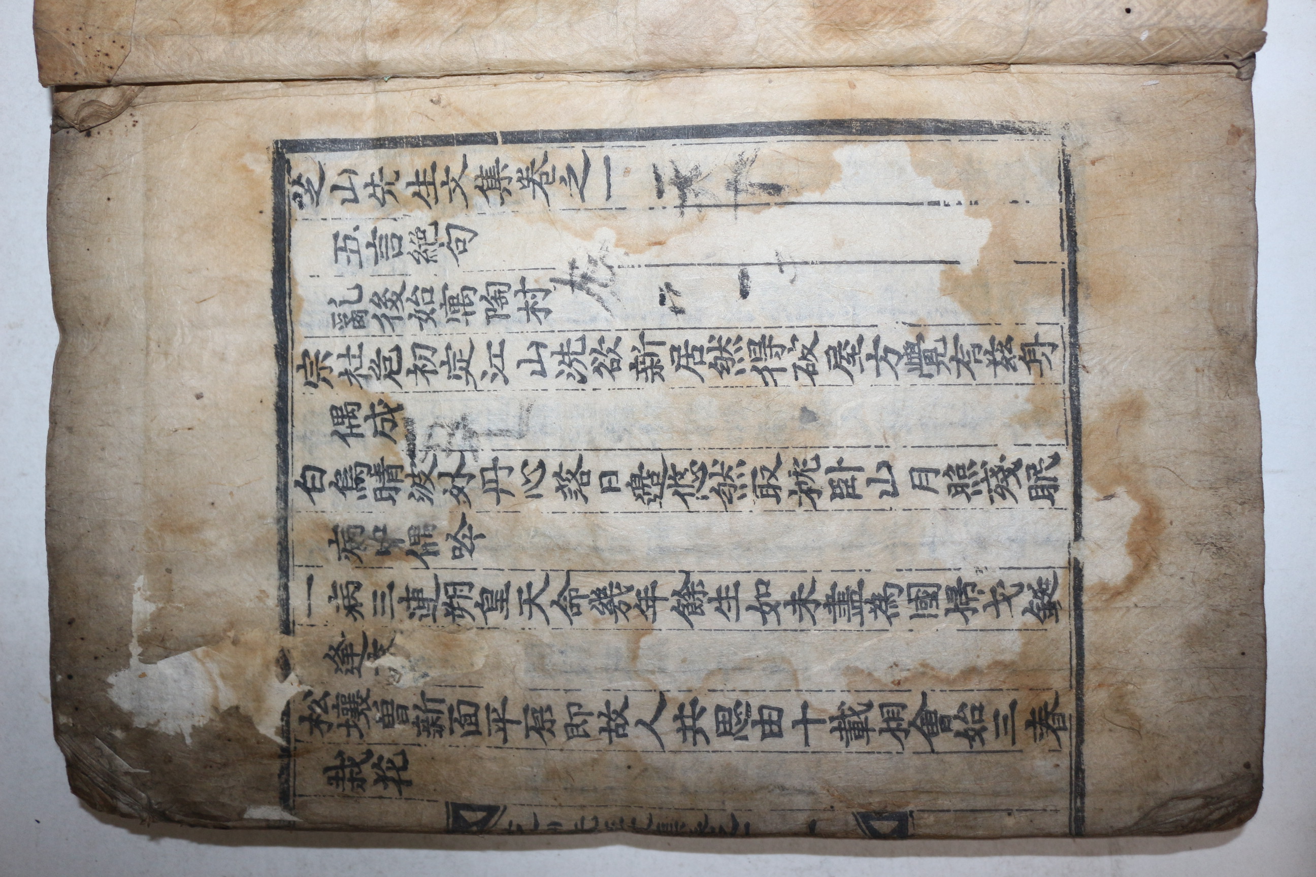 고목판본 임란의병장 창녕조씨 조호익(曺好益) 지산선생문집(芝山先生文集) 권1~3  1책