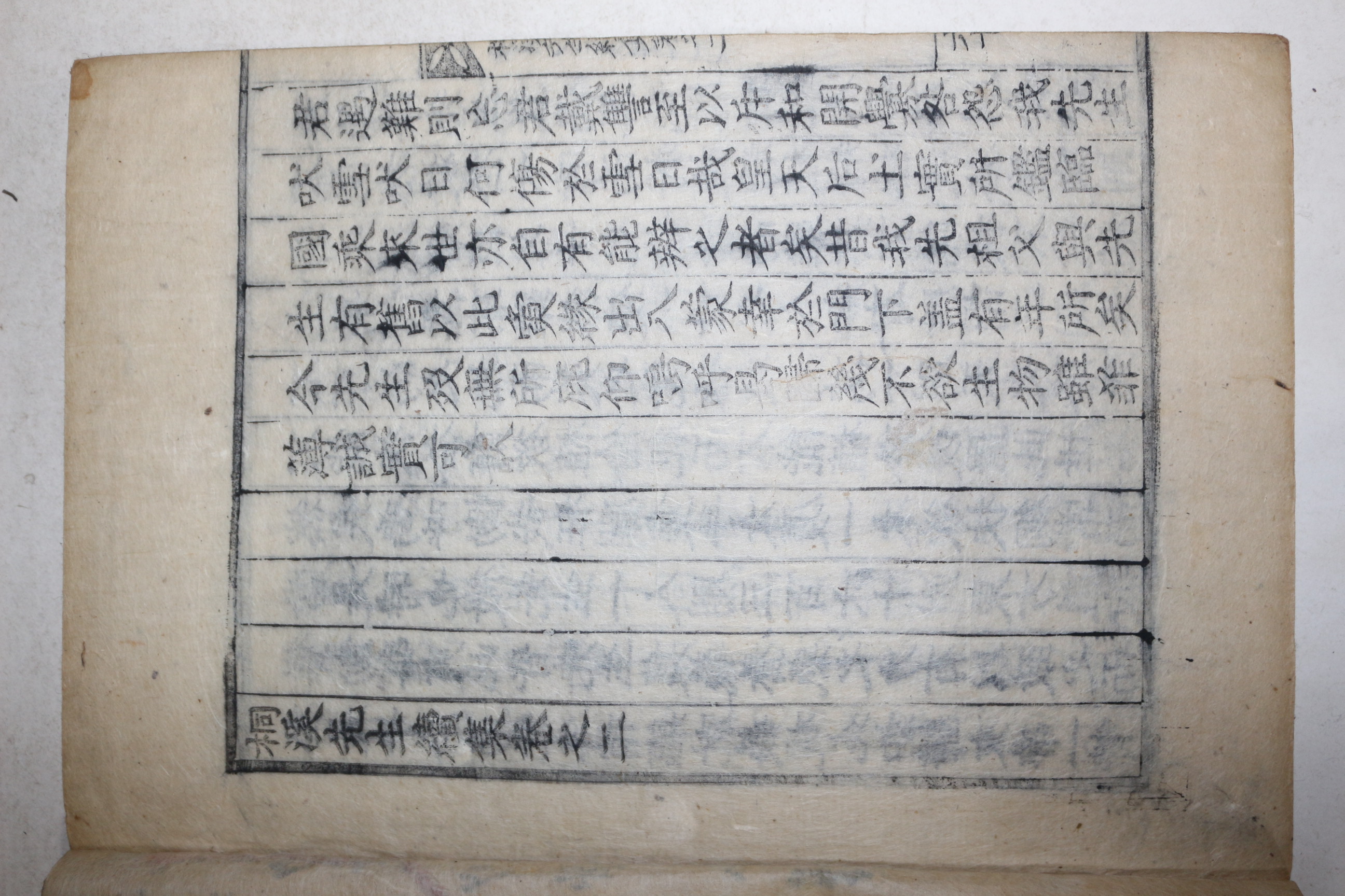 목판본 정온(鄭蘊) 동계선생속집(桐溪先生續集) 권2  1책