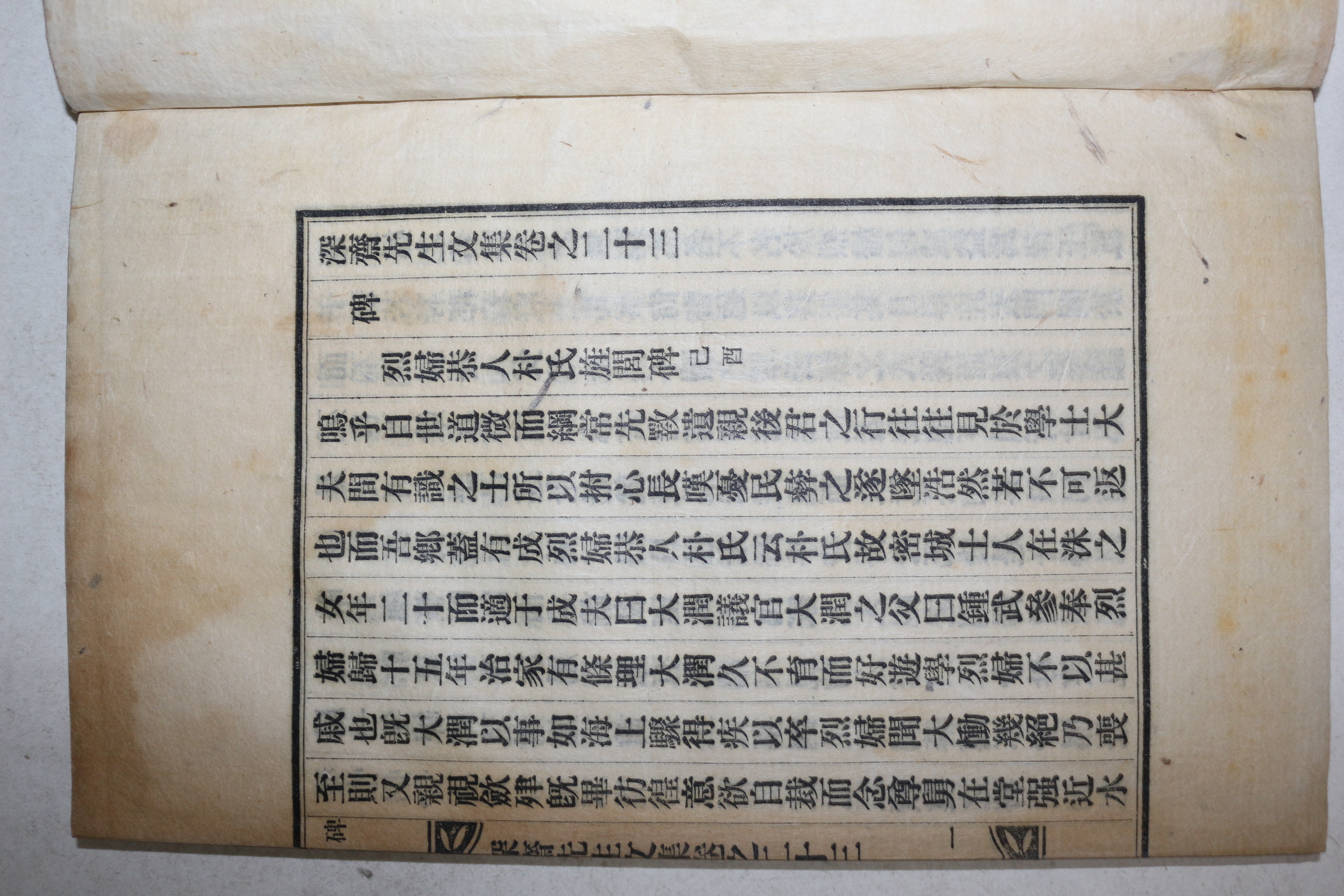 1935년 조긍섭(曺兢燮) 심재선생문집(深齋先生文集) 권23,24  1책
