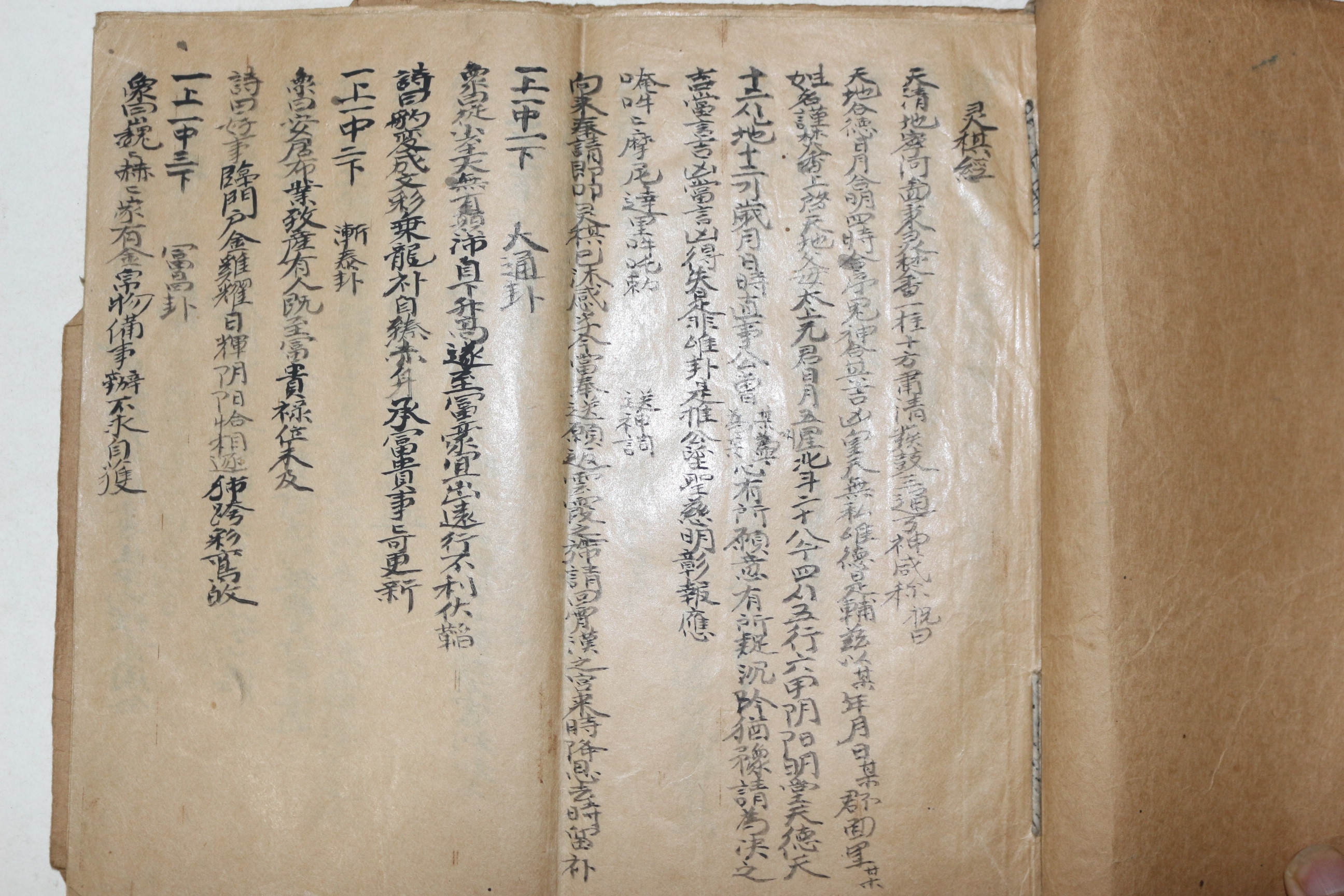 고필사본 영기경(靈棋經)