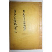 석판본 정부인안동장씨실기(貞夫人安東張氏實紀) 1책완질