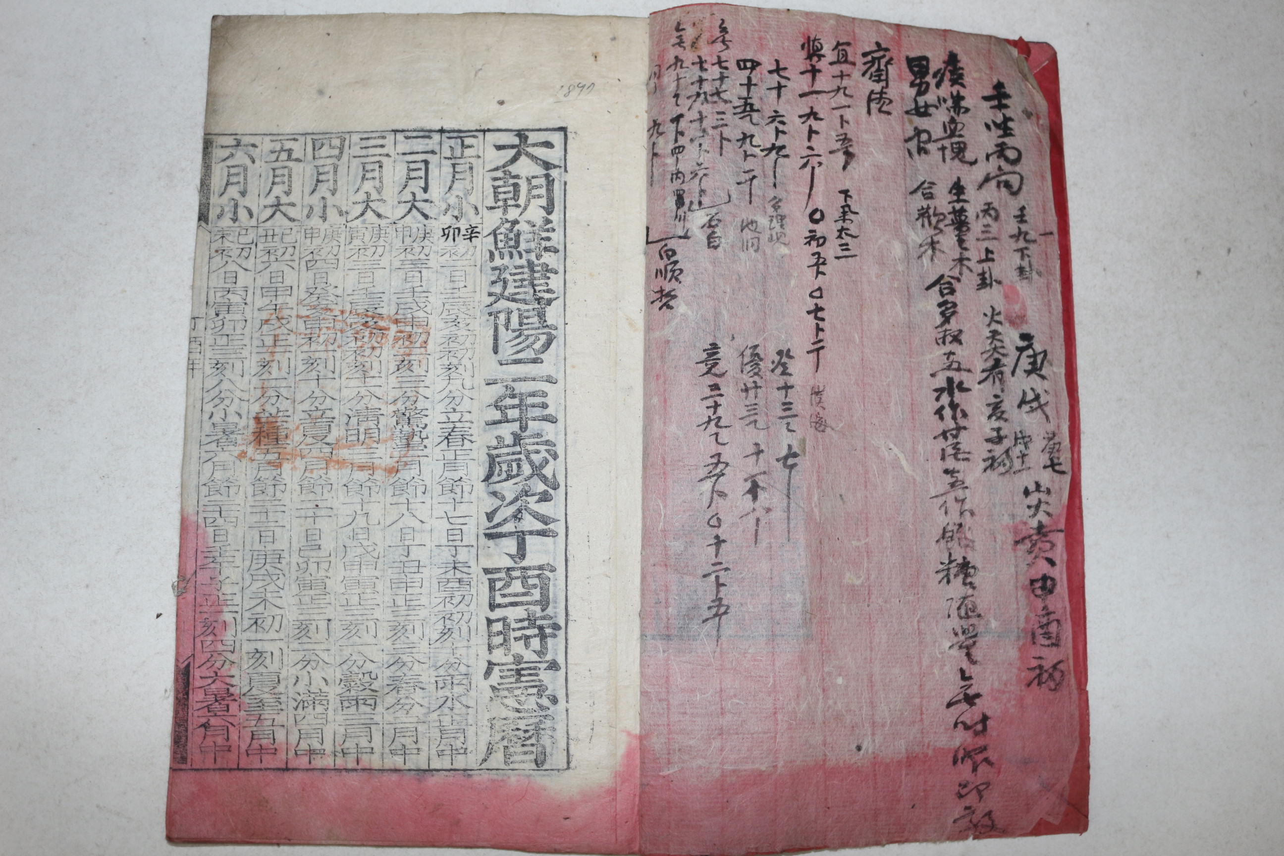 1897년 대조선건양2년세차정유시헌력
