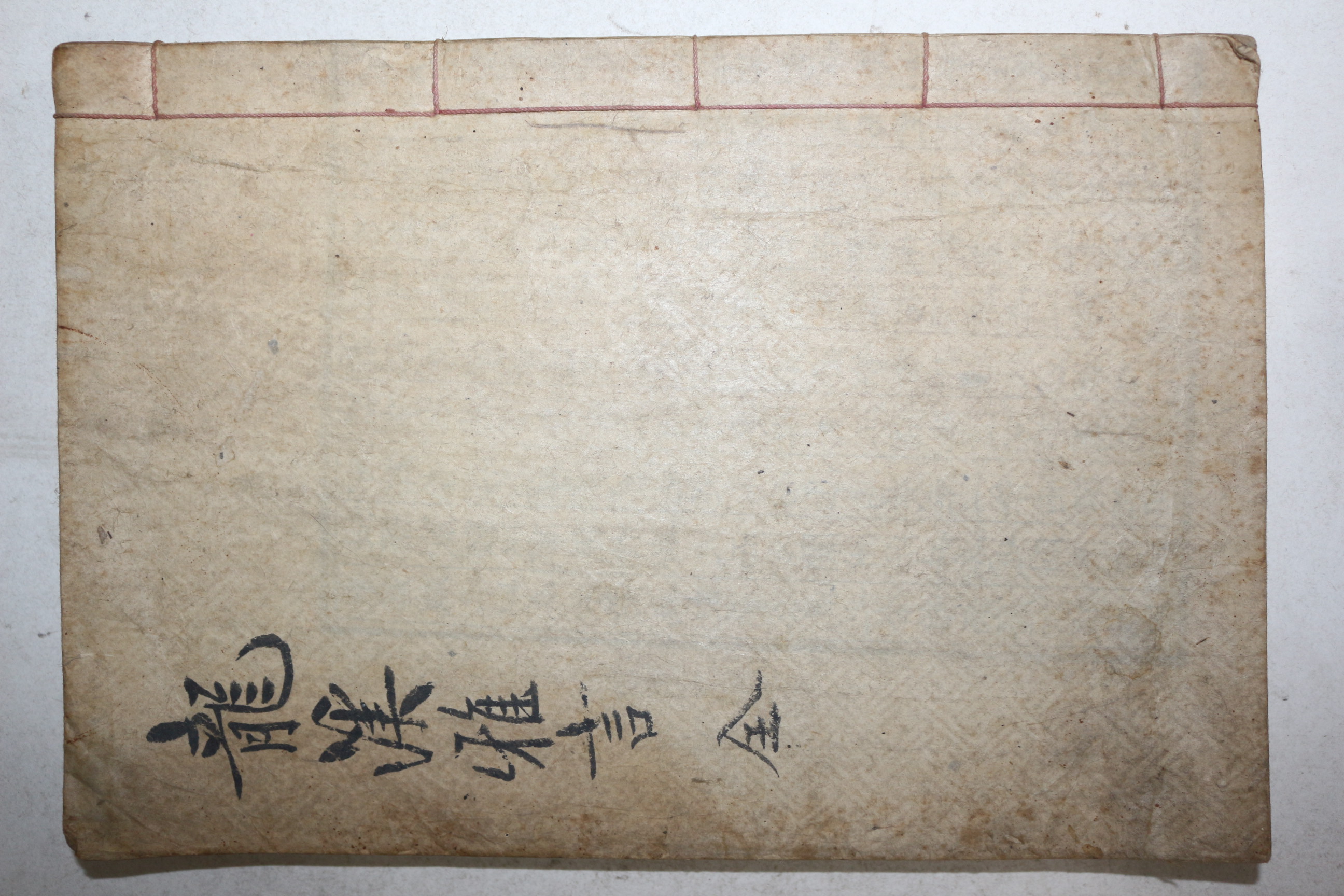 1942년 조선말기 창원출신 유학자 김병린(金柄璘) 용계아언(龍溪雅言) 1책완질