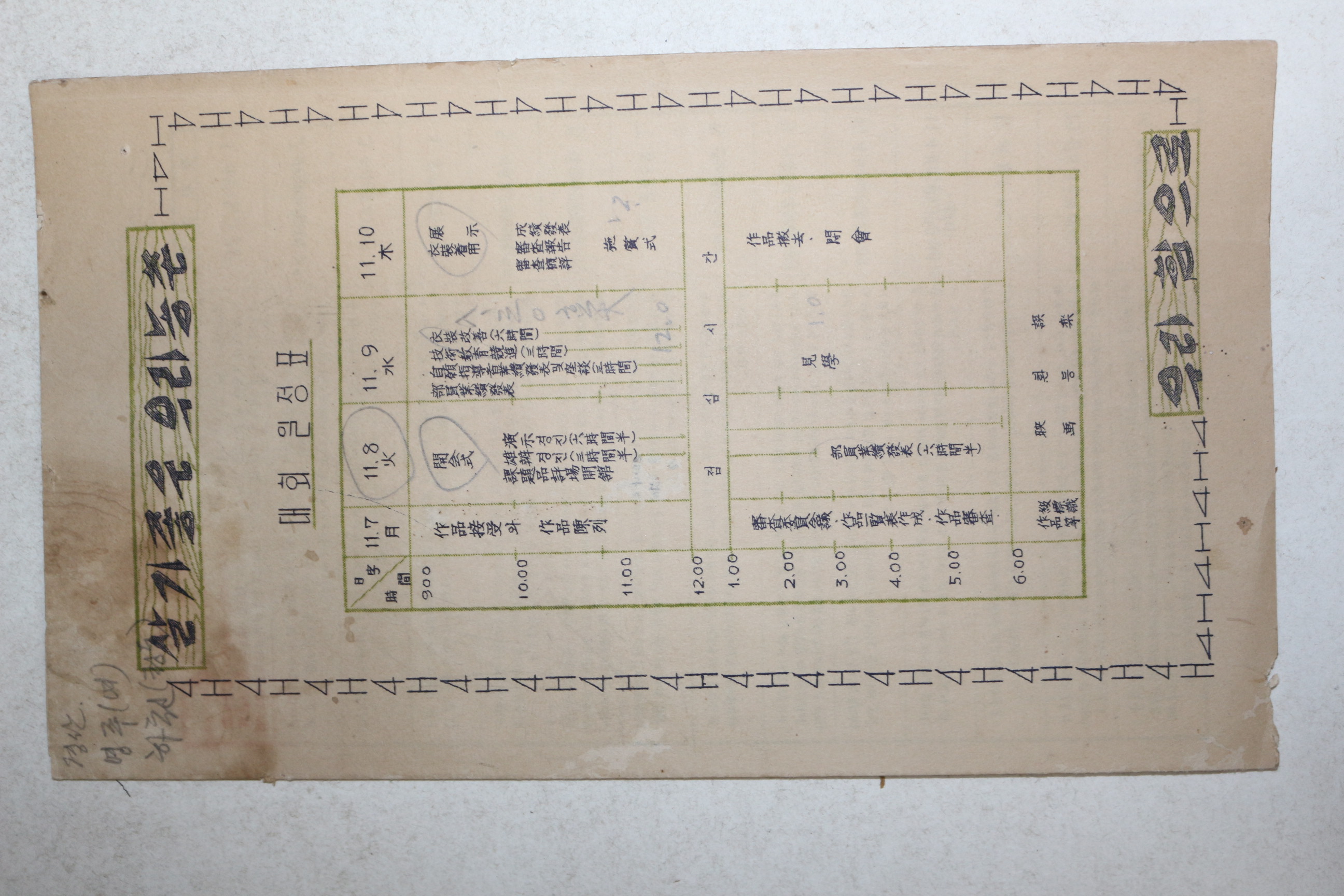 1960년(단기4293년) 제6회 4H경진대회안내장