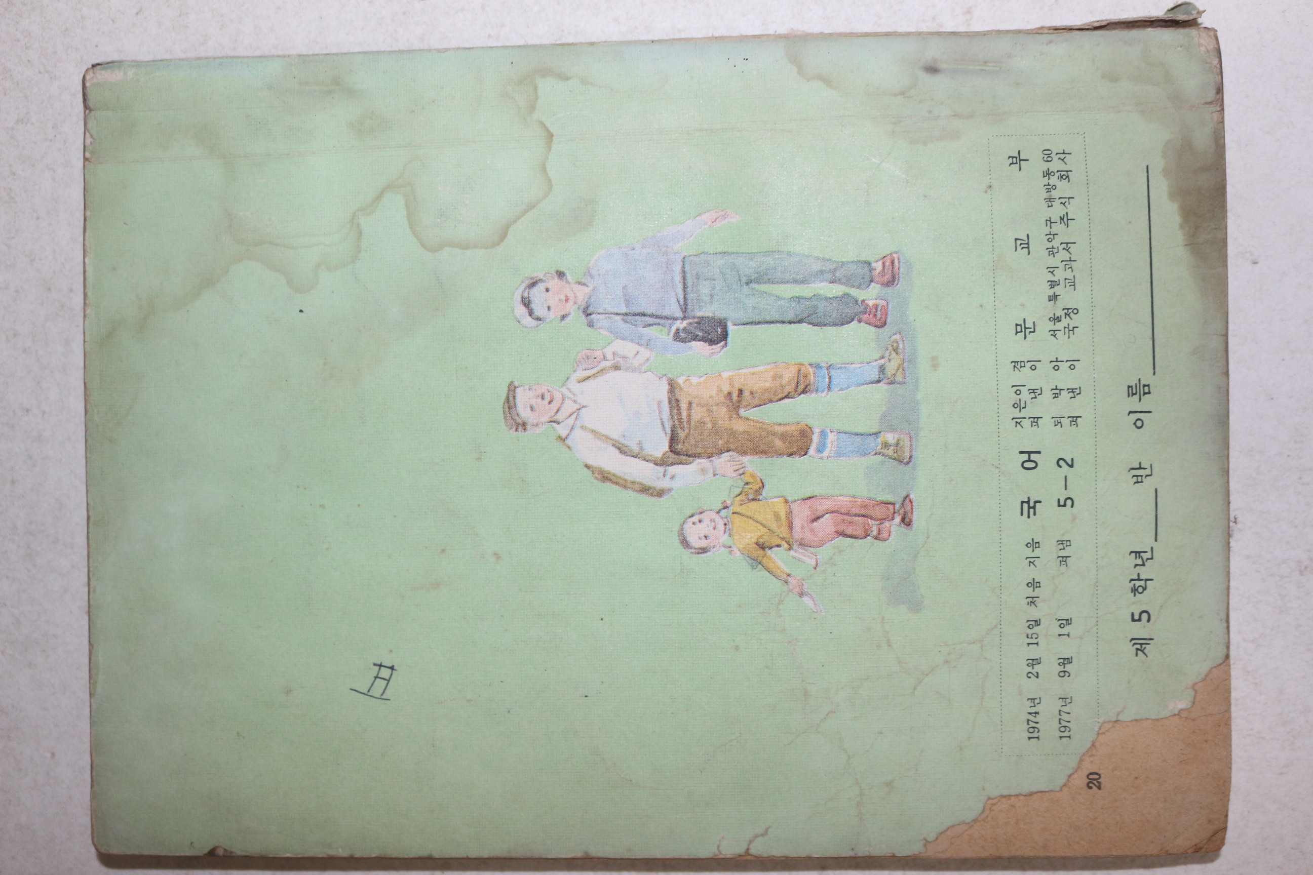 1977년 국어 5-2