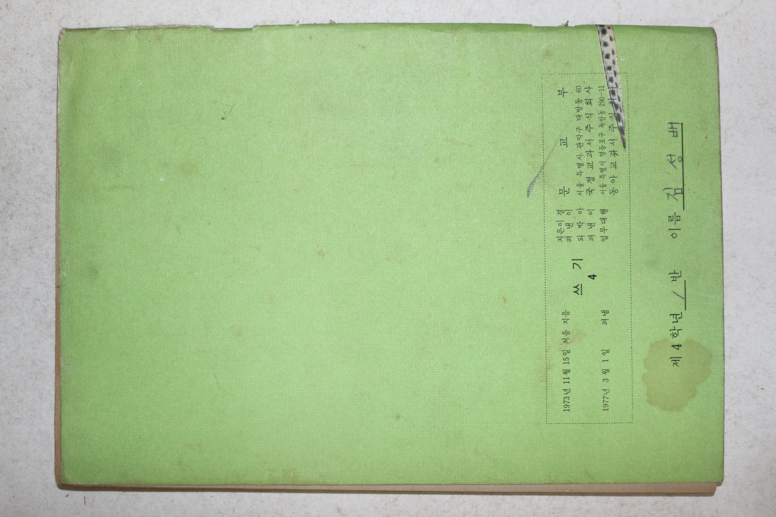 1977년 쓰기 4
