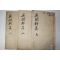 1964년 석판본 이철후(李澈厚) 무문헌문집(無聞軒文集) 6권3책완질