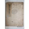 1942년 광양 감호정간행 김재규(金在珪)편 감호정광제사아집(鑑湖亭光霽社雅集) 1책완질