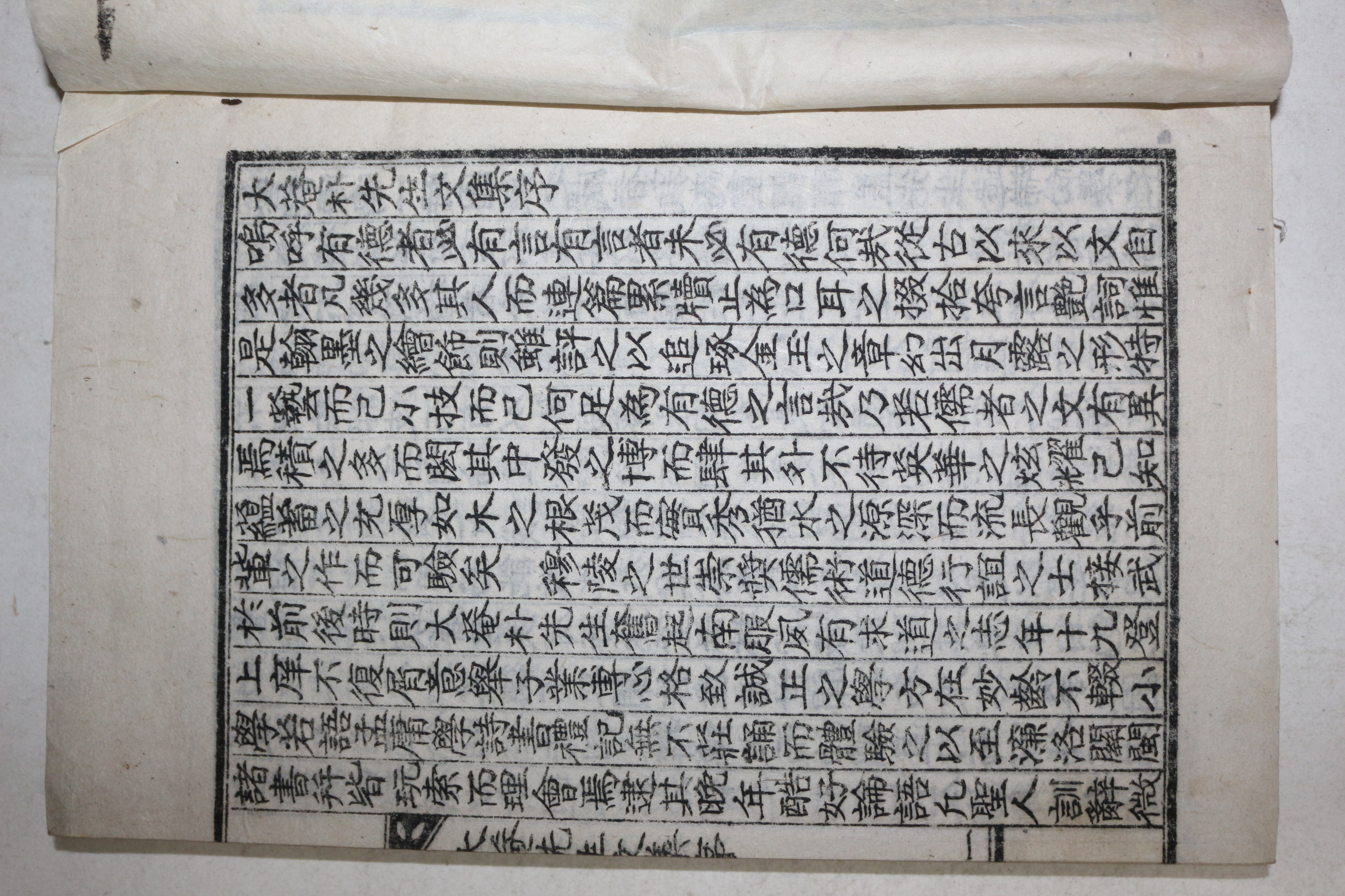 석판본 박성(朴惺) 대암선생문집(大菴先生文集) 권1~3  1책
