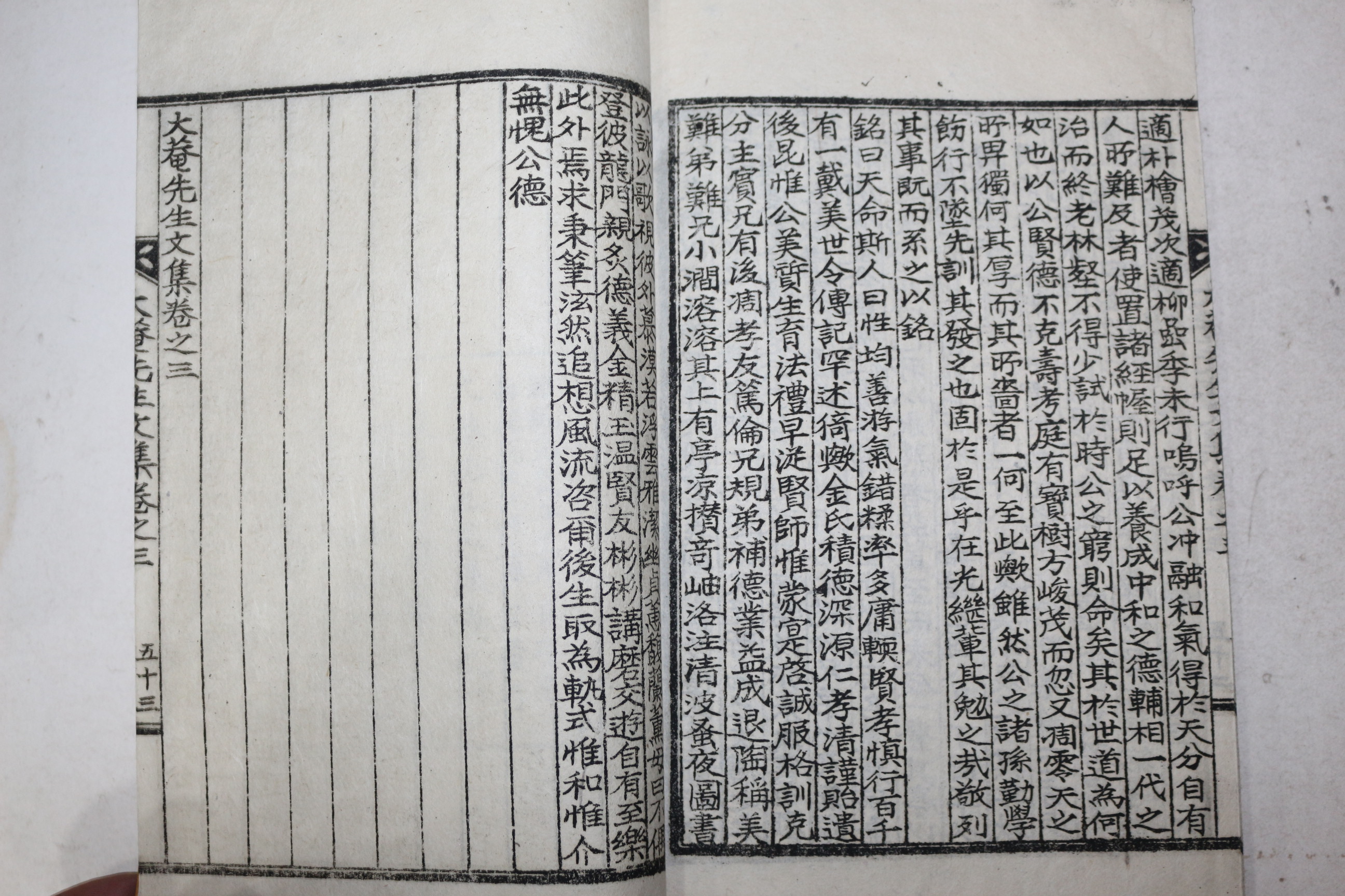 석판본 박성(朴惺) 대암선생문집(大菴先生文集) 권1~3  1책