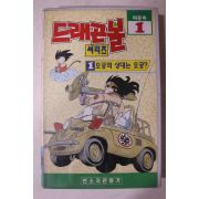 795-1992년 비디오테이프 드래곤볼 최종회 1
