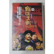 850-비디오테이프 2000년 옹정왕조 옹정황제 12