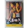 963-비디오테이프 1995년 묘가 천장지구