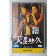 963-비디오테이프 1995년 묘가 천장지구