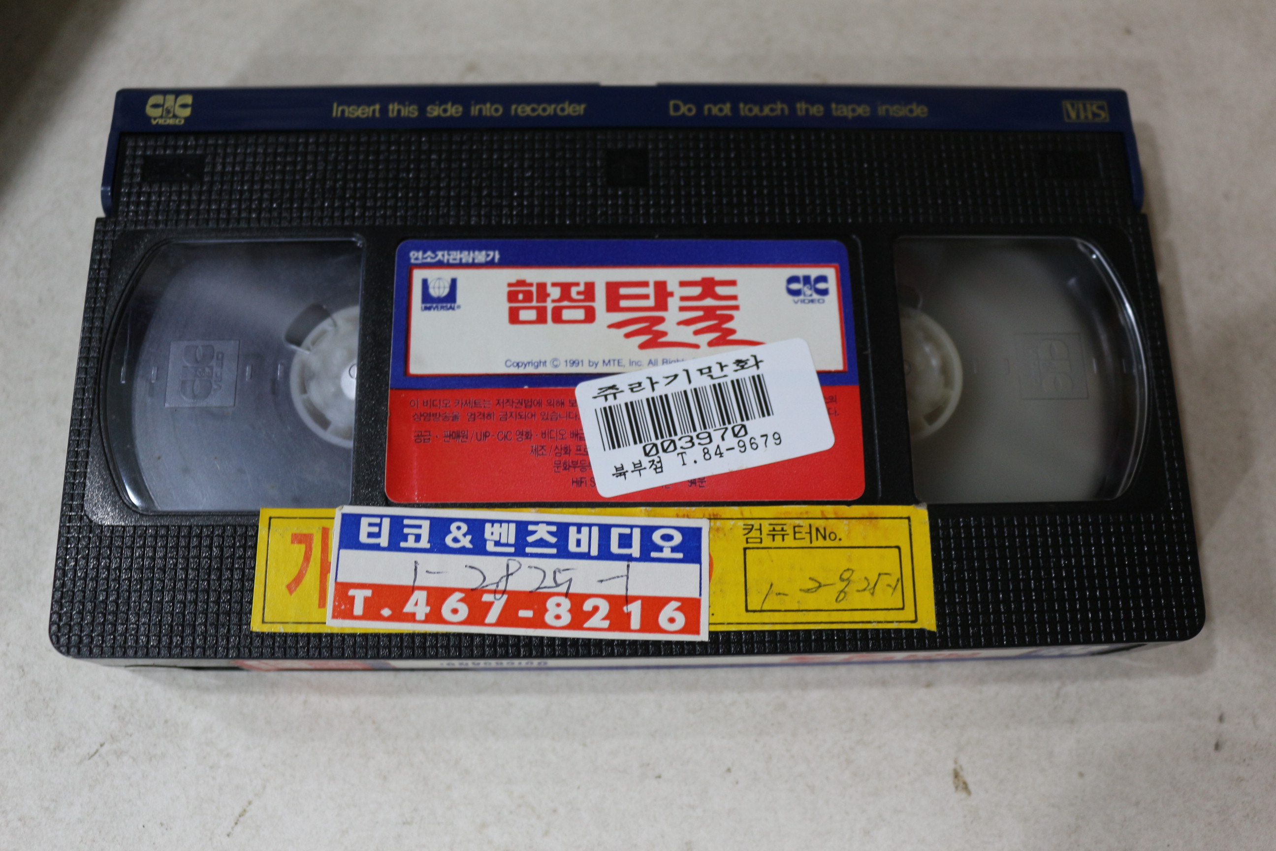 1002-비디오테이프 1992년 함정탈출