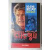 1092-비디오테이프 1993년 찰슨브론슨의 도나도형사