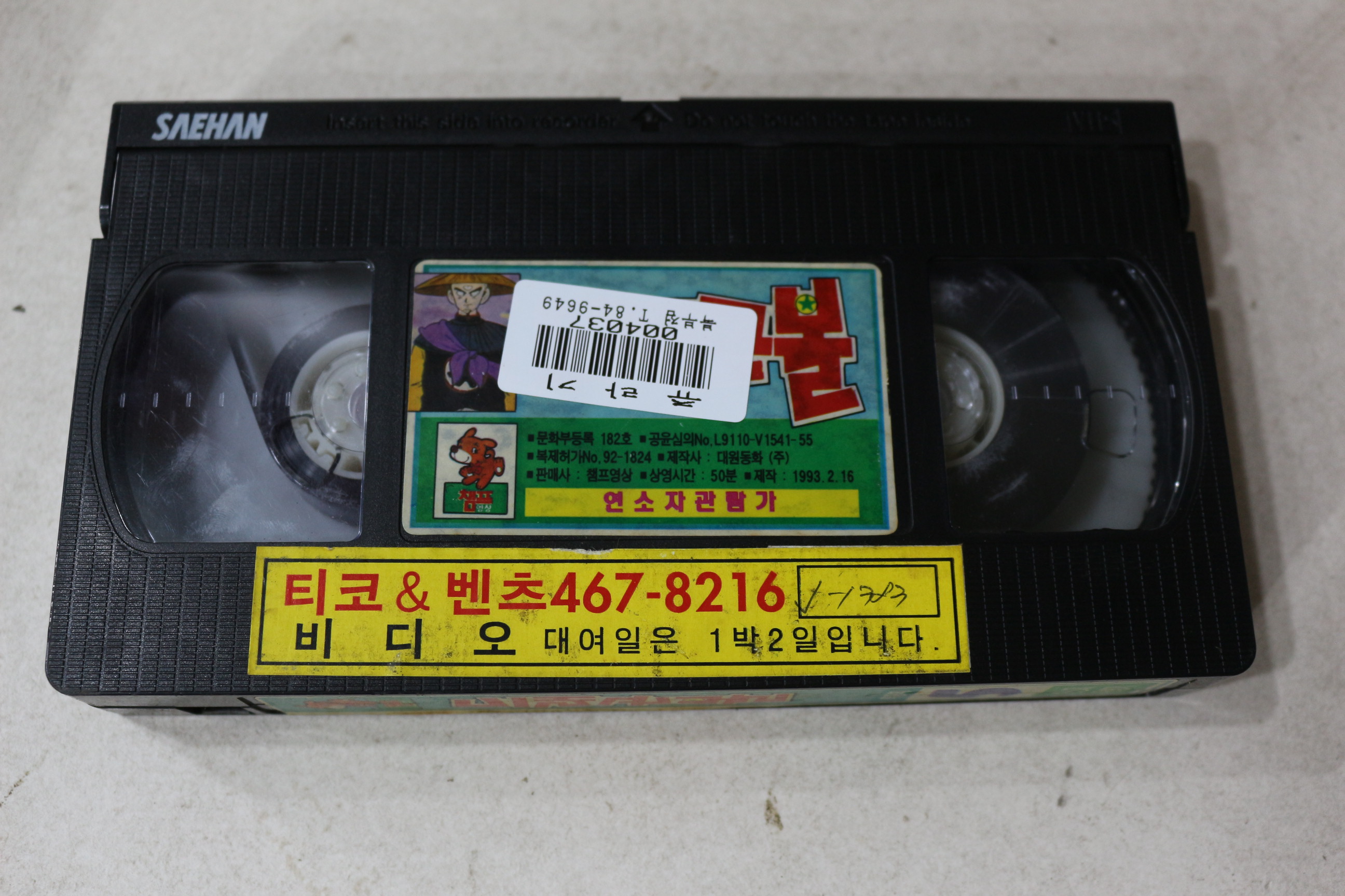 1103-비디오테이프 1993년 드래곤볼 최종회 5