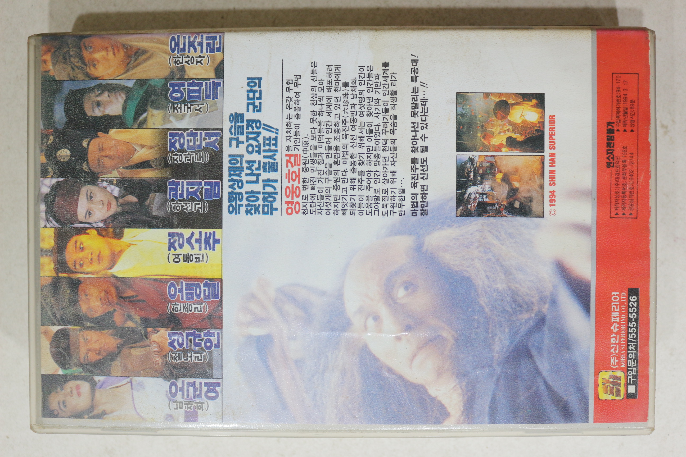 1109-비디오테이프 1994년 소팔선