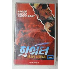1219-비디오테이프 1991년 화이터