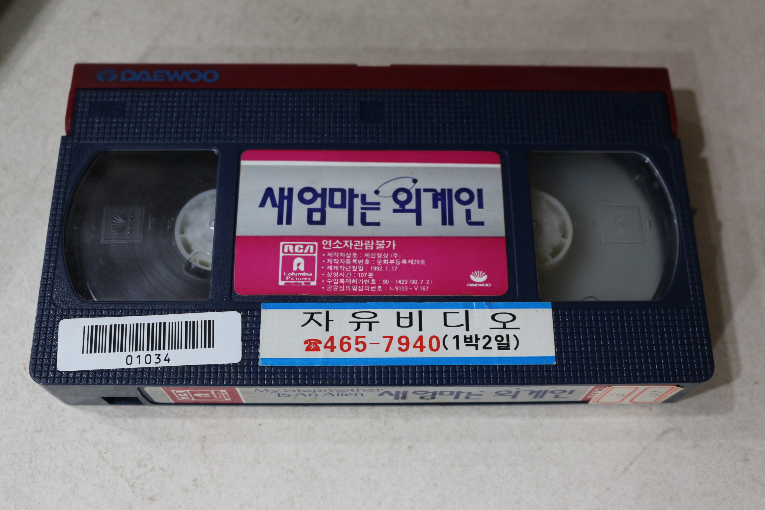 1244-비디오테이프 1992년 새엄마는 외계인