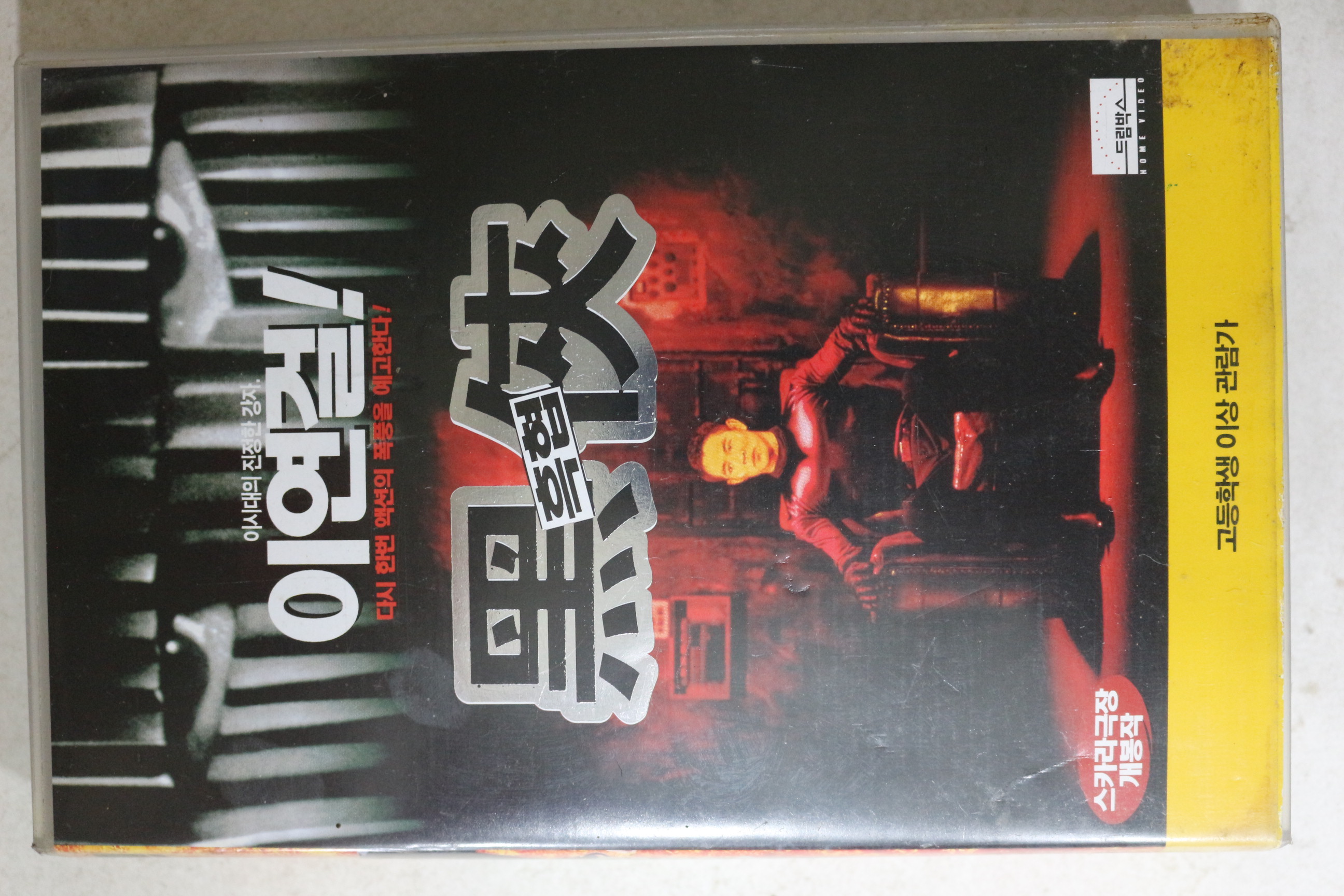 1264-비디오테이프 1997년 이연걸 흑협