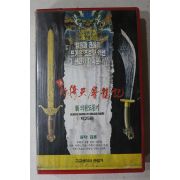 1417-비디오테이프 1994년 신의천도룡기 25편