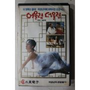 1706-비디오테이프 1987년 어울렁 더울렁