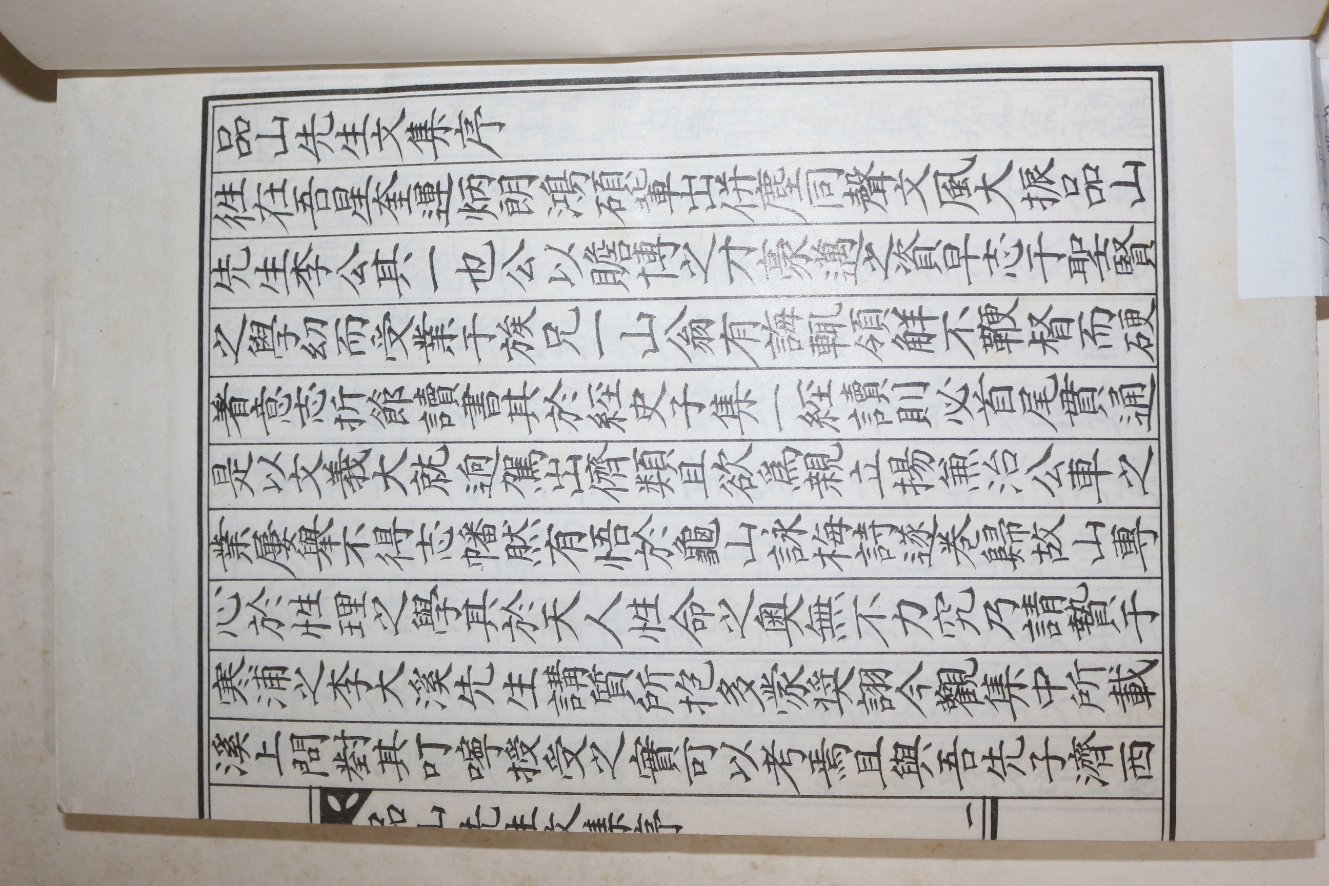 석판본 이탁영(李鐸英) 품산선생문집(品山先生文集) 2책완질,사례편고 1책완질