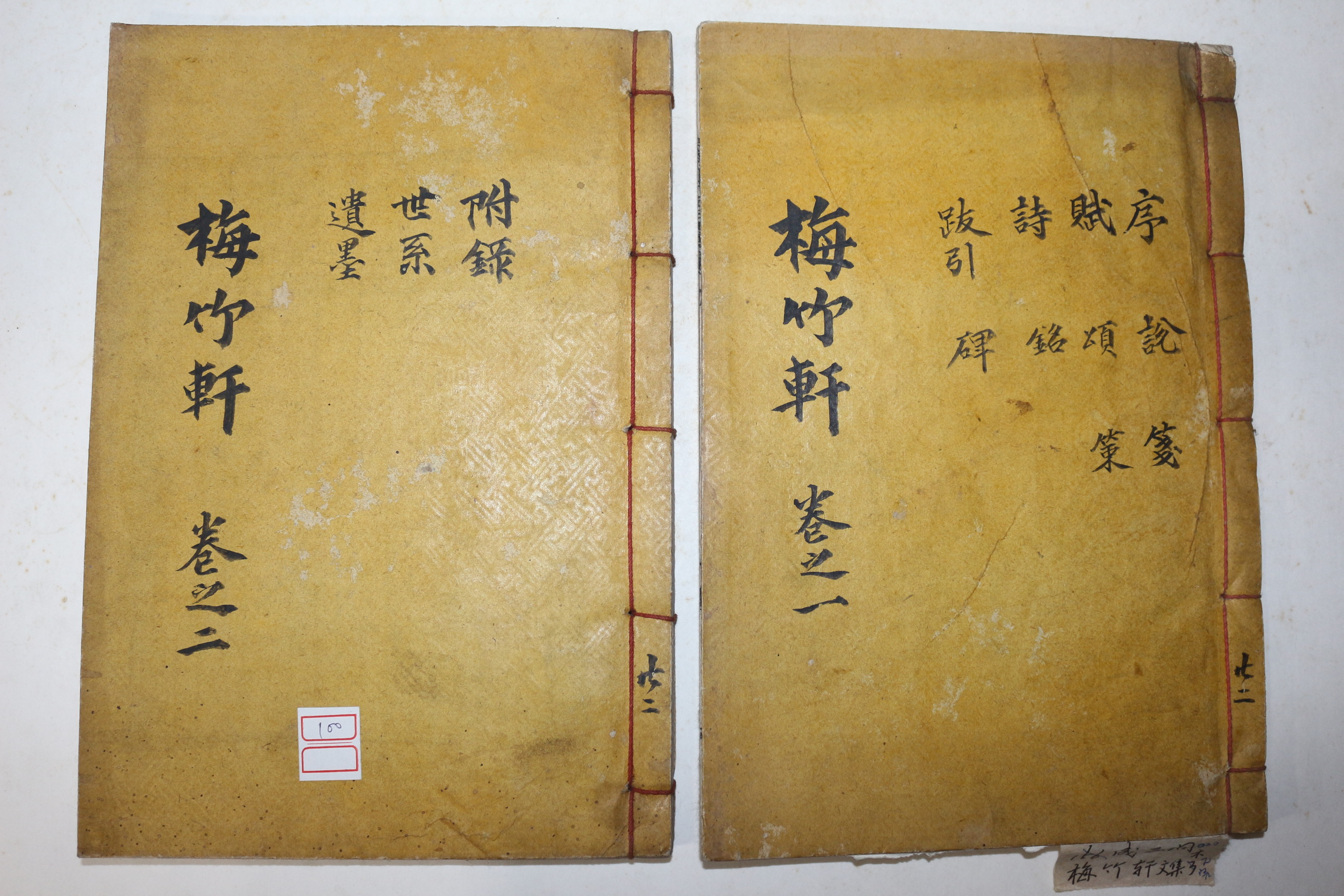 목판본 경북청도간행 성삼문(成三問) 매죽헌선생문집(梅竹軒先生文集) 4권2책완질