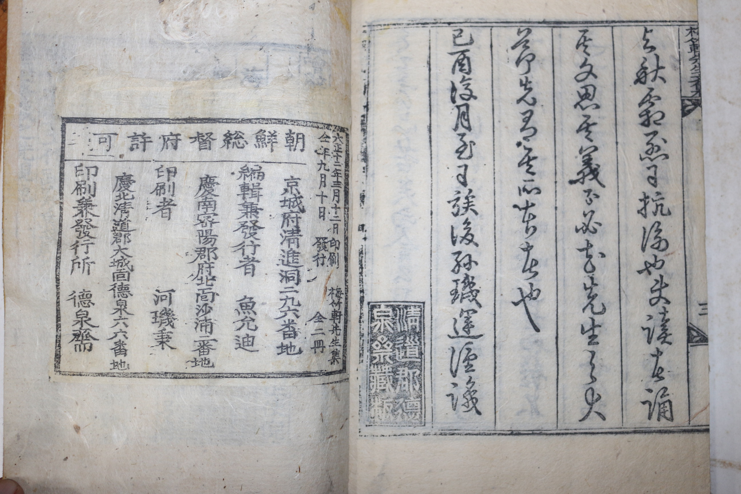 목판본 경북청도간행 성삼문(成三問) 매죽헌선생문집(梅竹軒先生文集) 4권2책완질