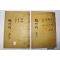 목판본 경북청도간행 성삼문(成三問) 매죽헌선생문집(梅竹軒先生文集) 4권2책완질