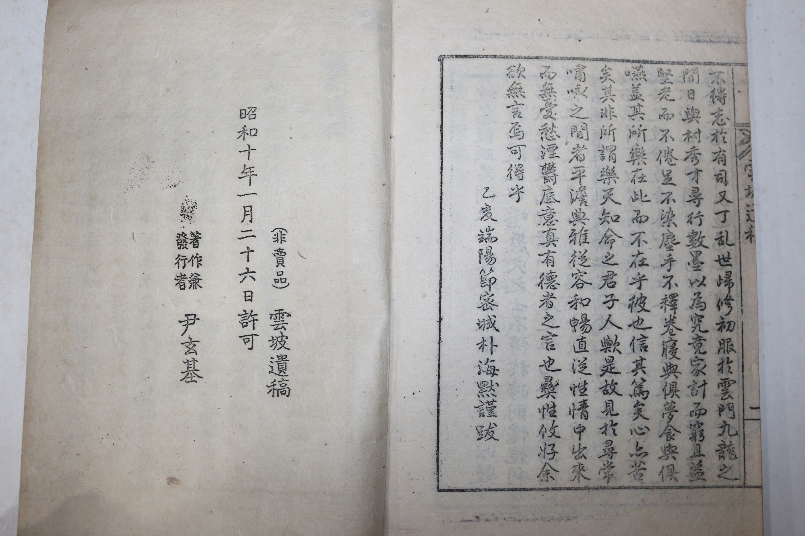 1935년 김현양(金顯陽) 운파유고(雲坡遺稿) 1책완질