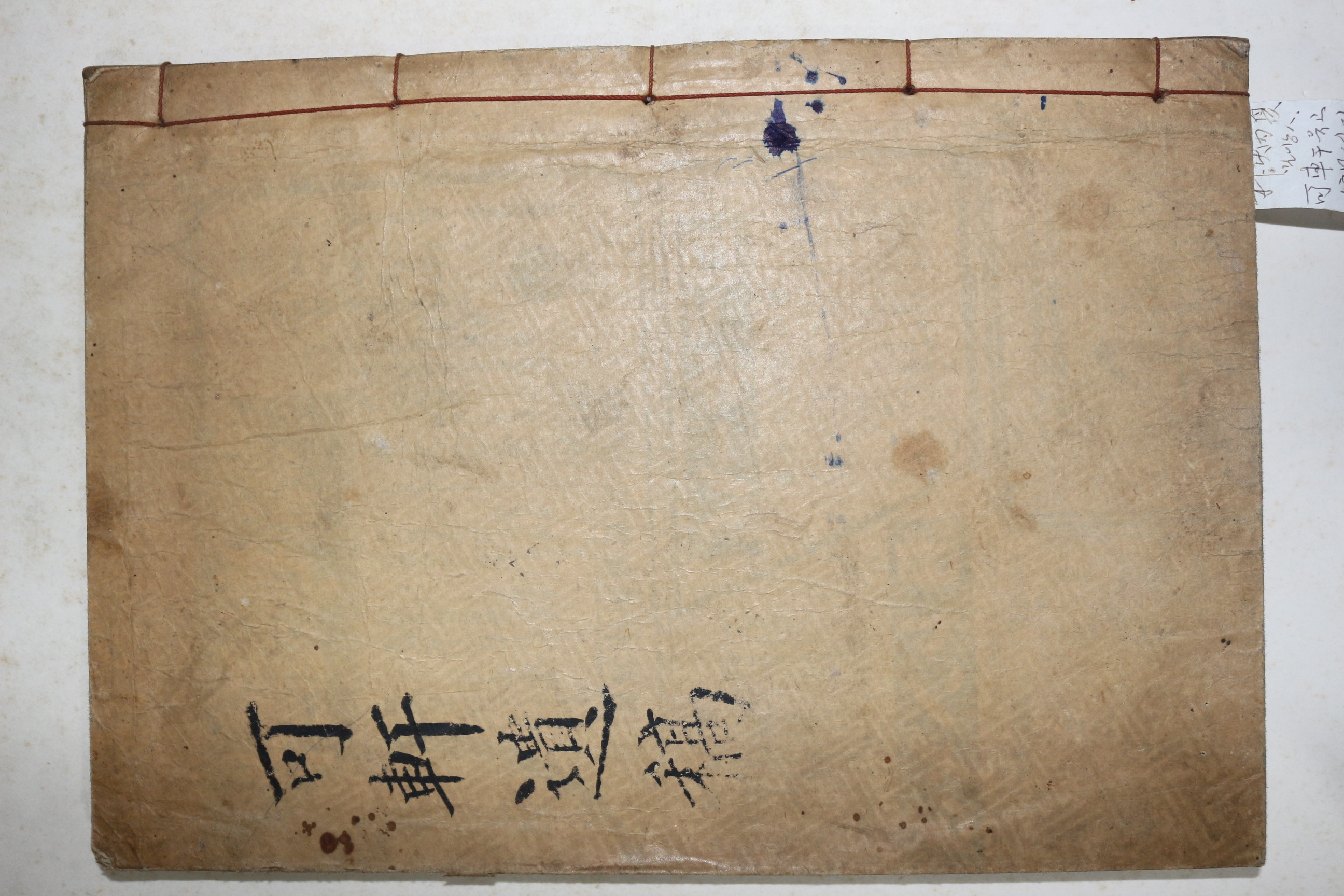 1938년 한말독립운동가,순국지사 밀양박씨 박병하(朴炳夏) 가헌유고(可軒遺稿) 3권1책완질