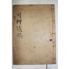 1938년 한말독립운동가,순국지사 밀양박씨 박병하(朴炳夏) 가헌유고(可軒遺稿) 3권1책완질