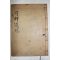 1938년 한말독립운동가,순국지사 밀양박씨 박병하(朴炳夏) 가헌유고(可軒遺稿) 3권1책완질