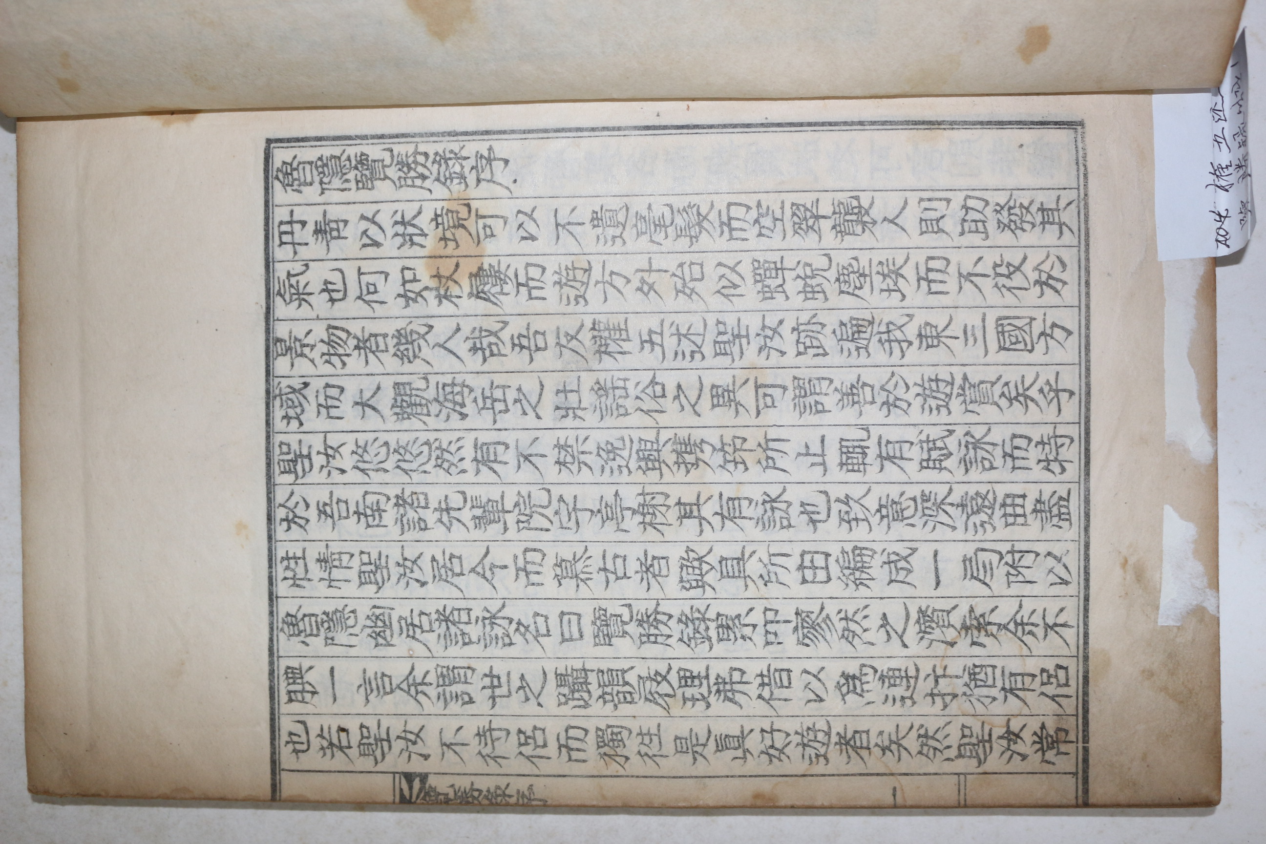 석판본 안동간행 권오술(權五述) 노은람승록(魯隱覽勝錄) 1책완질