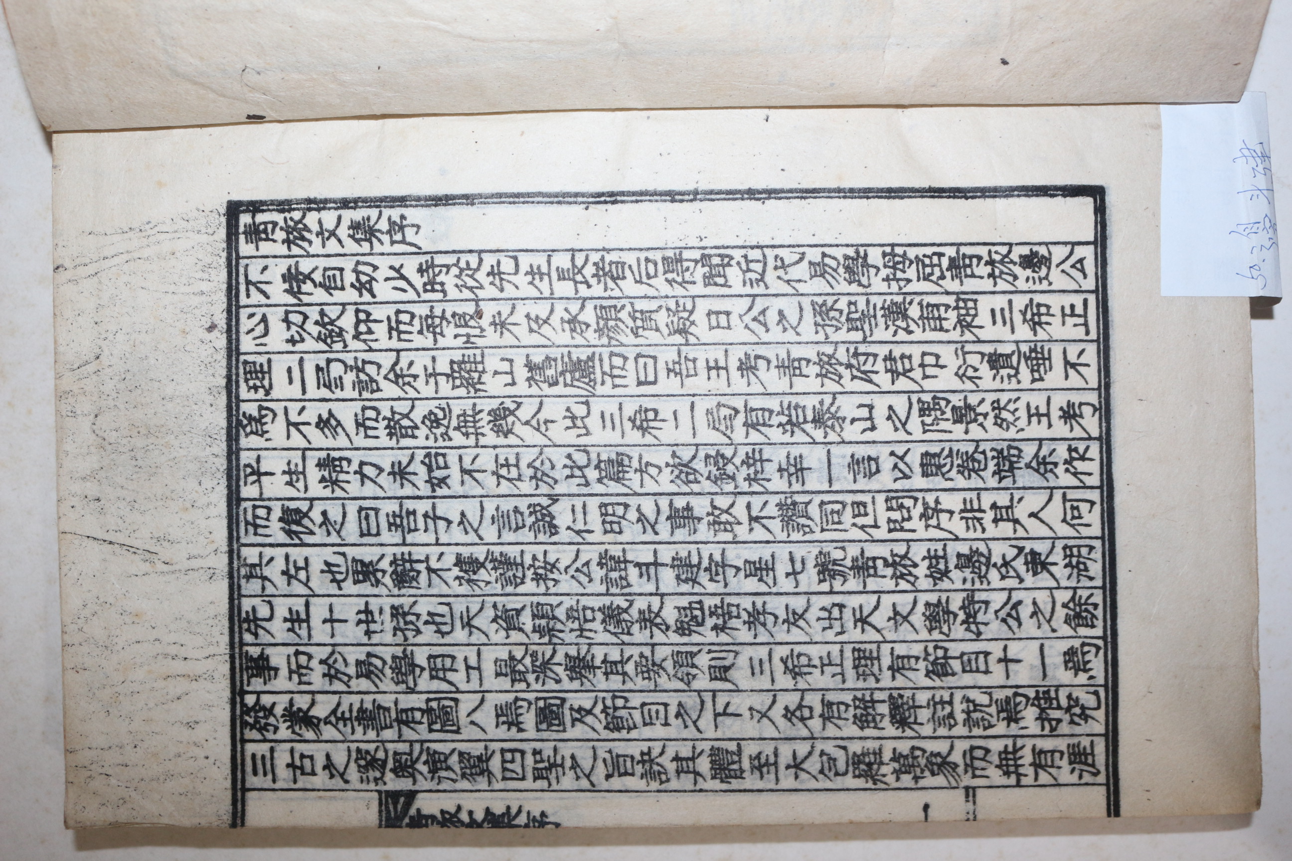 석판본 일제시기 의병,학자 원주변씨 변두건(邊斗建) 청려문집(靑旅文集) 1책완질