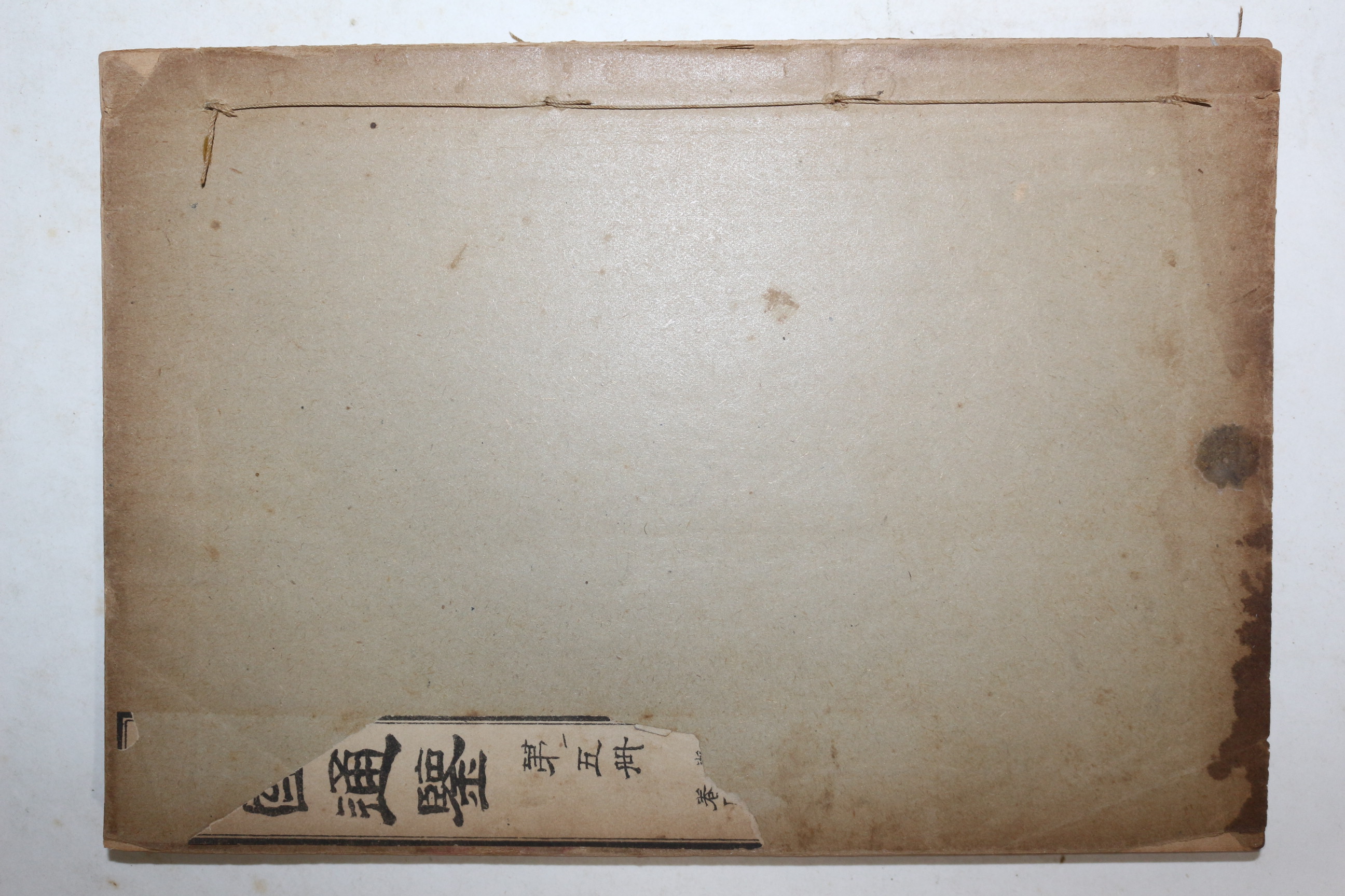 1911년(명치44년) 조선광문회 최남선 동국통감(東國通鑑) 권40~48終(제5책) 1책