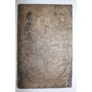 1710년 목판본 안동김씨 김창협(金昌協) 농암집(農巖集) 권1,2  1책