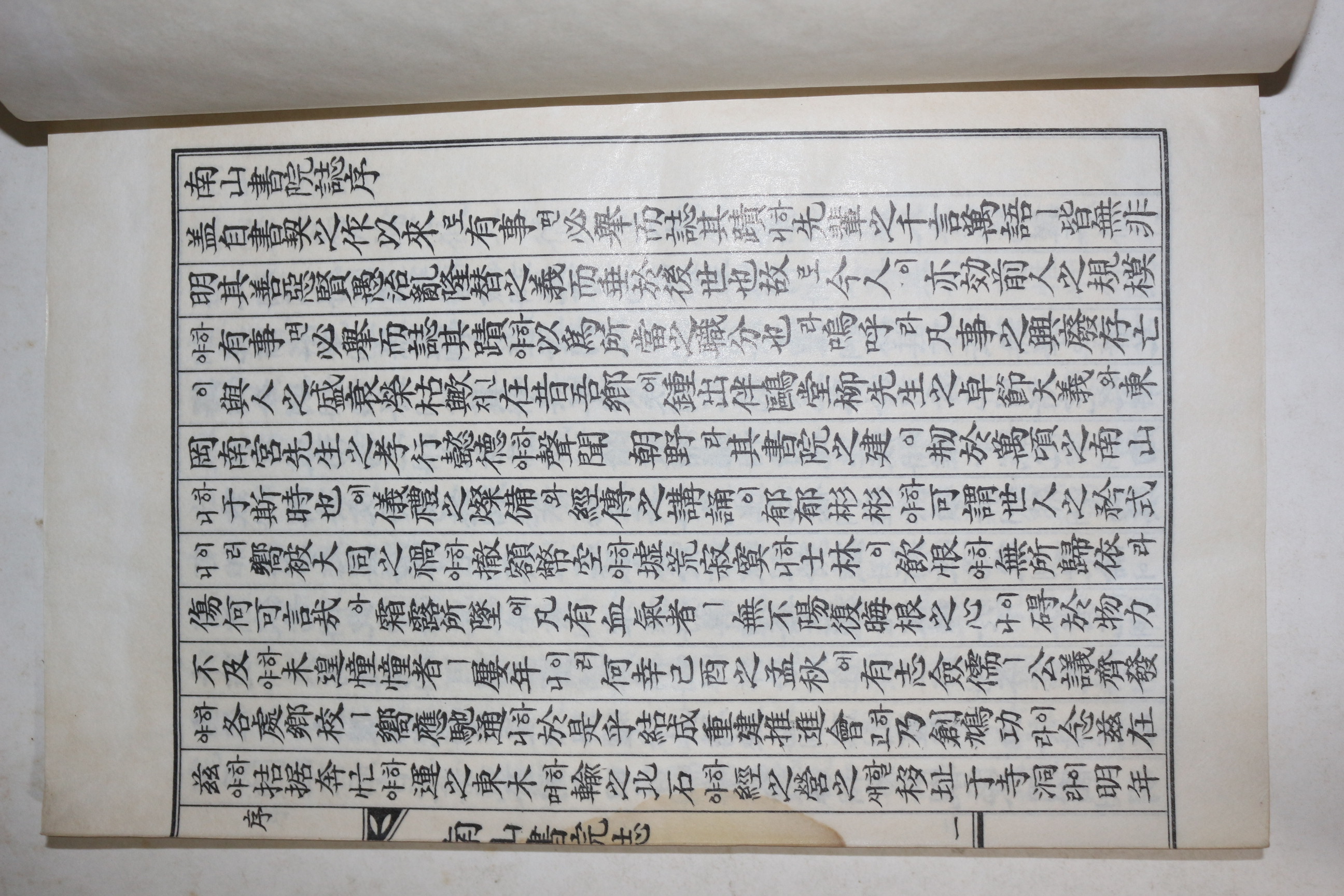 석판본 유상두(柳相斗)편 김제 남산서원지(南山書院誌) 1책완질
