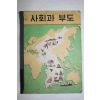 1974년 사회과 부도