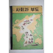 1974년 사회과 부도