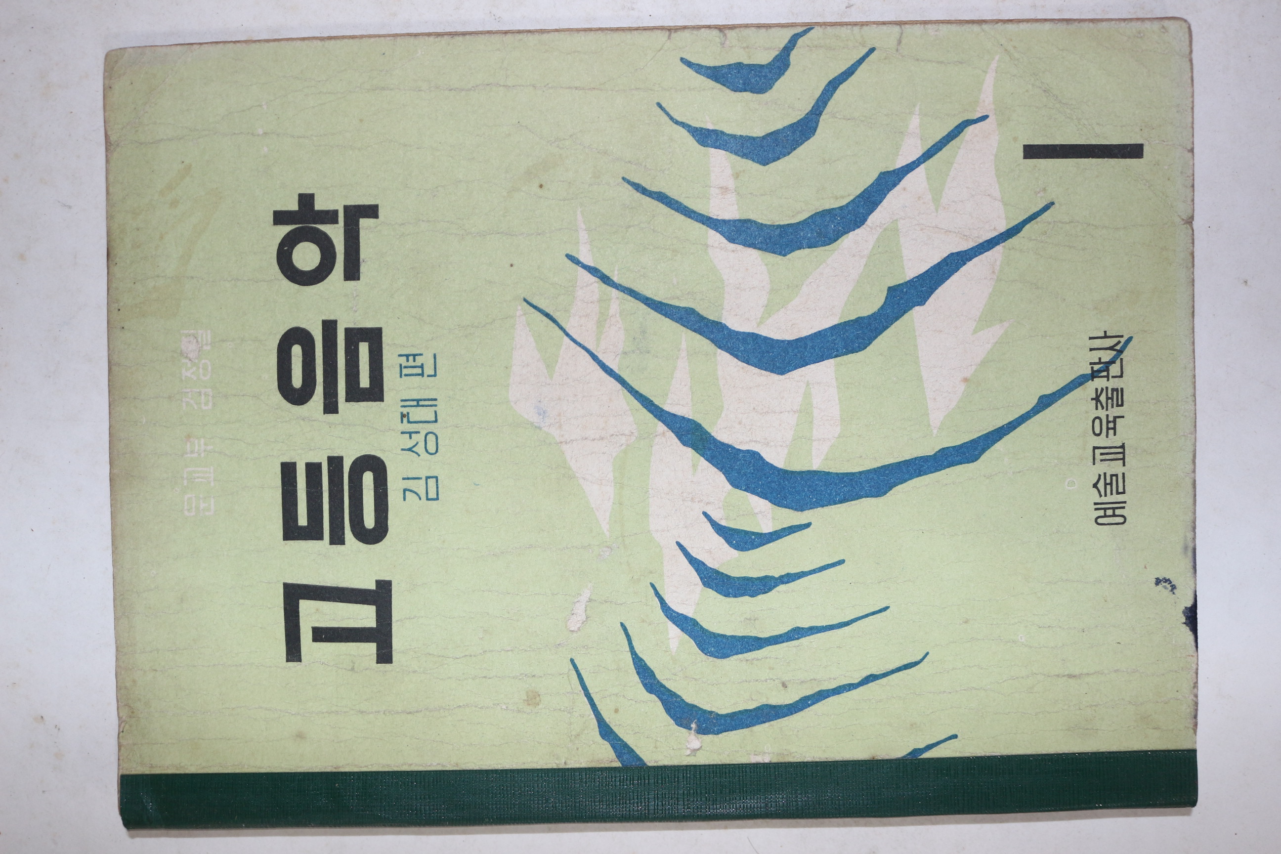 1967년 김성태 고등음악 1