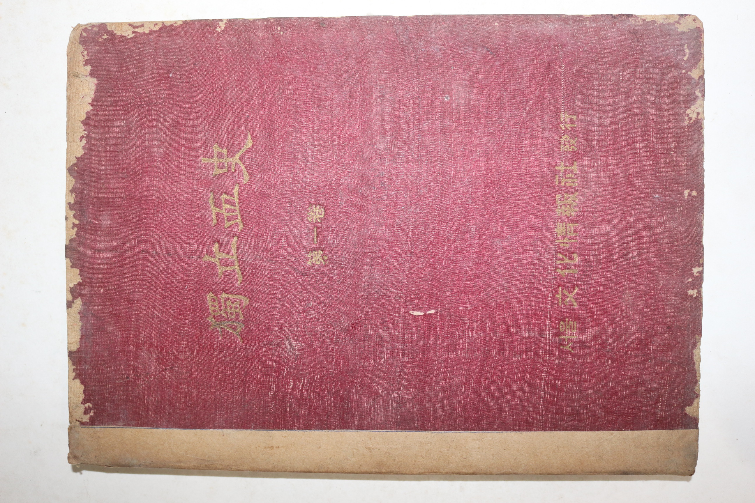 1949년(단기4282년) 독립혈사(獨立血史) 제1권
