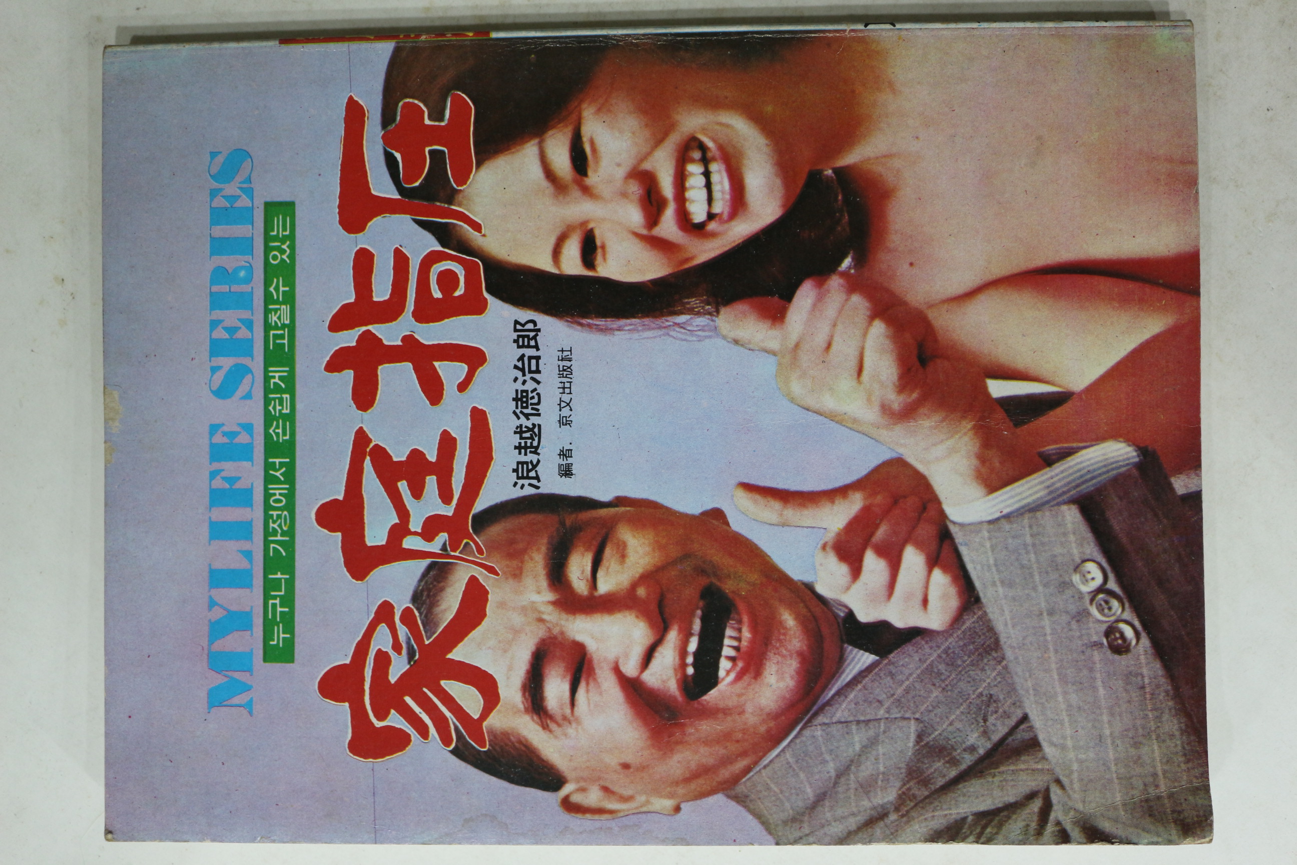 1980년 가정지압