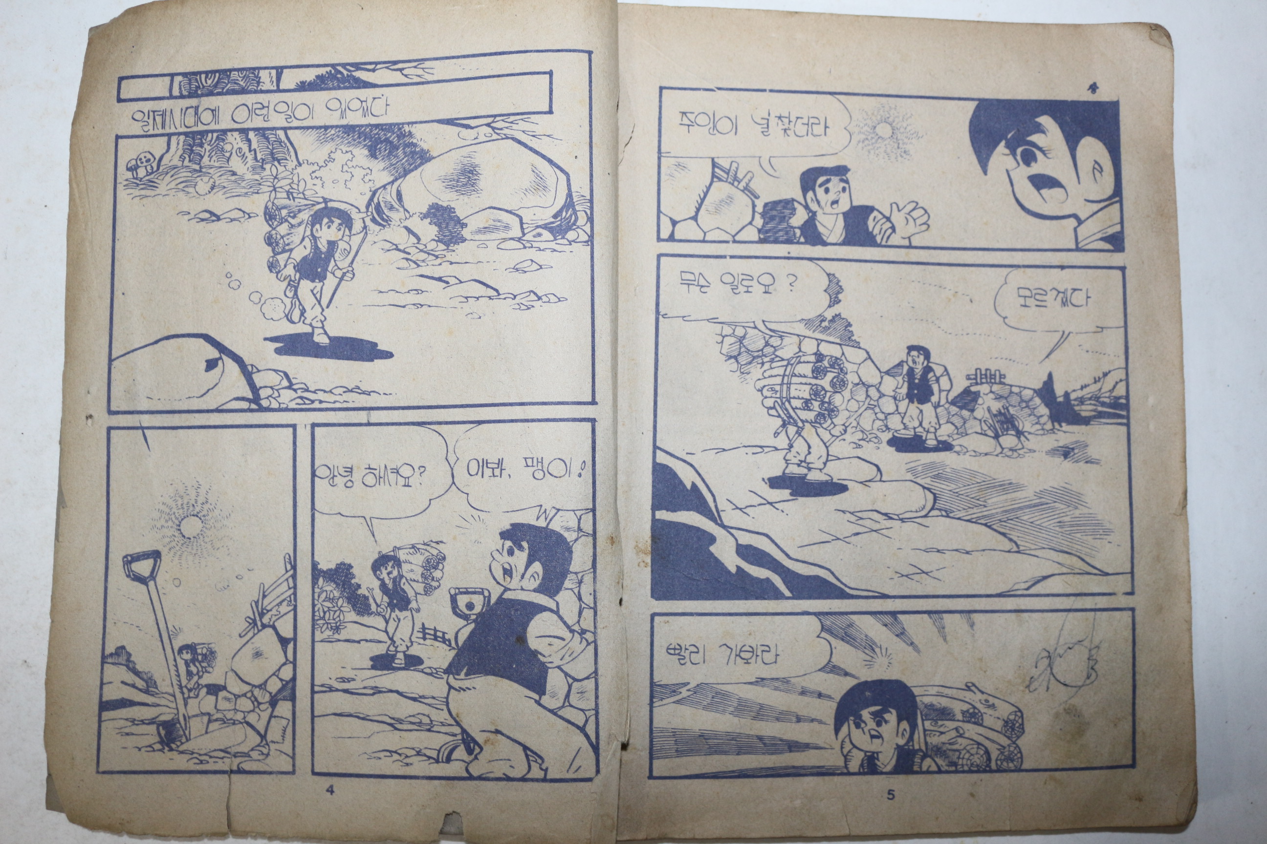 1970년대 하룡이 만화 인력거와 머슴 상중하 3책완질