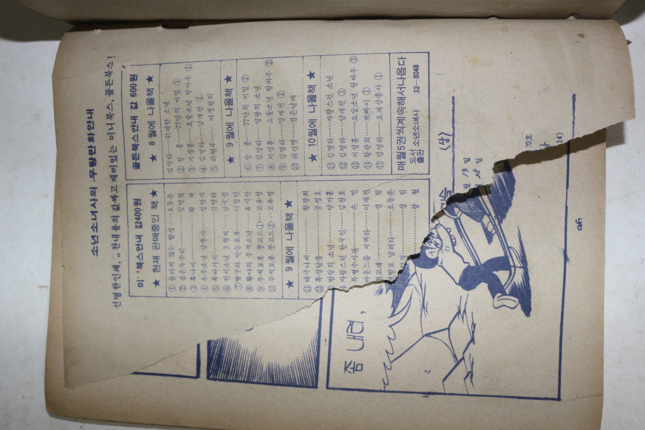1970년대 하룡이 만화 인력거와 머슴 상중하 3책완질