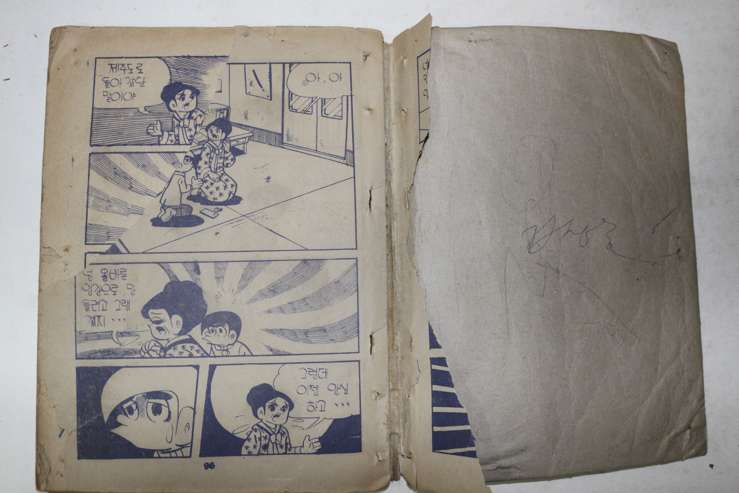 1970년대 하룡이 만화 인력거와 머슴 상중하 3책완질