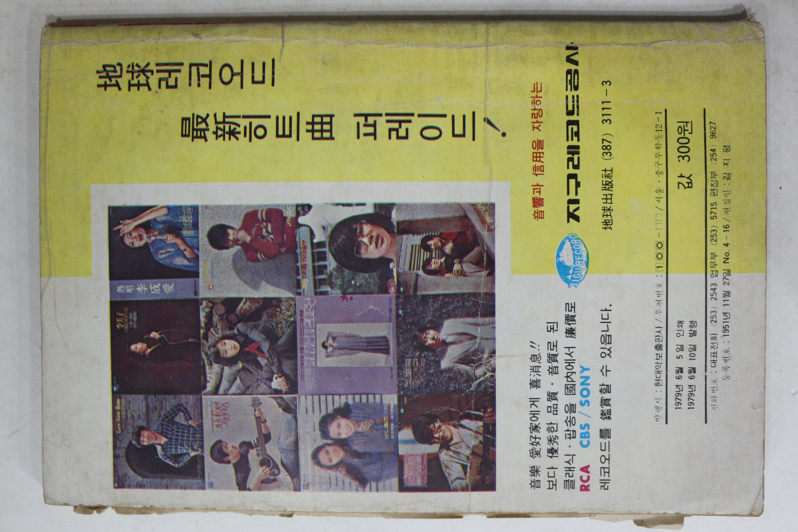 1979년 애창 포크가요선집 노래책