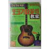 1979년 초보자를 위한 포크기타분석 노래책